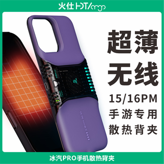 Hotvango h01pro magnetic mobile phone integrated back clip radiator ice steam semiconductor ultra-thin heat dissipation intelligent temperature control gaming mobile game radiator suitable for apple 16pm15pm purple three-piece set 15promax