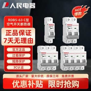 People's electric air switch circuit breaker household small air switch main rdb5-63 overload leakage protector 1p single open 16a
