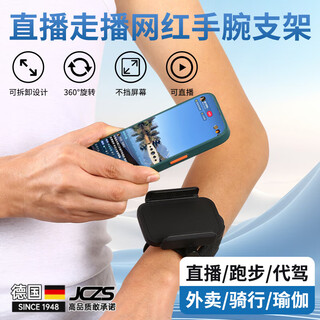 Jczs german brand anchor outdoor walking wrist mobile phone holder internet celebrity walking and dancing singing and doing yoga hand wearing bracket running fitness cycling sports wrist bag didi generation hand screw wrist bracket with extension strap for wrist and arm
