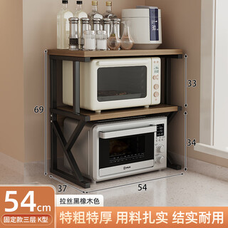 Xinwujia microwave oven rack kitchen multi-function countertop oven rack household rice cooker special multi-layer storage bracket three-layer k-shaped reinforcement - brushed black oak + black shelf