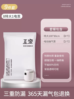 Yusenyi household compression bag storage vacuum bag special vacuum quilt quilt down jacket clothing suitcase 9-piece set (8 extra large 100x80) - 1 electric pump 9 large 100x80cm large 100x80cm