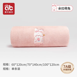 Aibedila baby bath towel baby non-pure cotton 100% cotton winter newborn children soft coral velvet type a autumn and winter bathing special dora cute rabbit 7a antibacterial type a quality 100*120cm