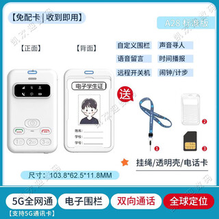 Super jingshen school communication smart student mobile phone smart electronic card children's gps positioning two-way call 4g anti-lost full network card campus card positioning ordinary screenless version (full netcom)