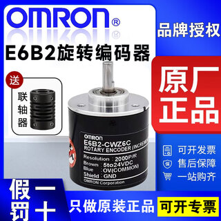 Omron (omron) original omron omron encoder e6b2-cwz6c/cwz5b/cwz1x/cwz5g/z3e rotary encoder e6b2-cwz6c 2000p/r