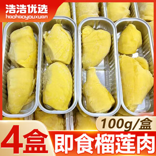 Grilled durian small gold bars thai durian frozen golden pillow durian pure pulp seedless package heat and eat natural tree ripe 100g/box*4 shellless and seedless heat for 5 minutes