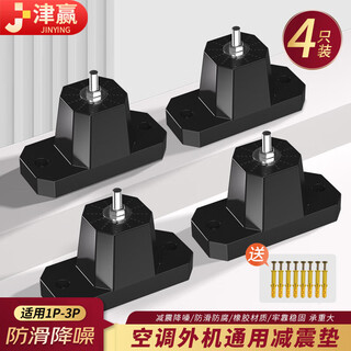 Jinying air-conditioning outdoor unit shock-absorbing pad increases shock-proof foot pad air-conditioning noise reduction soundproof bracket bracket shock-absorbing rubber pad increases heightening and thickening base silent silencer pad