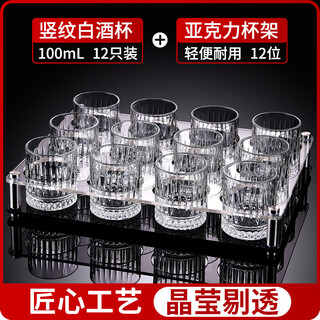 European and american two-liang white wine glasses, light luxury, high-end household set, thickened glass wineware, exquisite 2-liang small wine glasses, spirits cups, 12 cups, 1 rack, striped style + acrylic cup holder