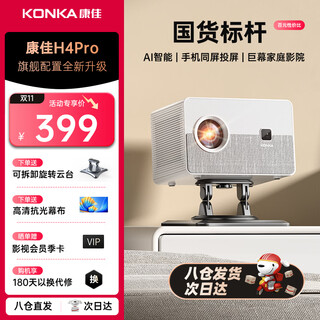 Konka h4pro projector for home high-definition projection dormitory bedroom home projector can be connected to a mobile phone to directly cast the screen to the white wall to enjoy home theater ultra-clear portable projector h4pro domestic product benchmark price of 100 yuan to enjoy home theater