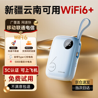 小叮讯【新疆云南专用】移动随身wifi免插卡真三网 5ghz无限流量2025款无线网随身wifi 充电宝wifi二合一 新疆/云南专用【旗舰款】当地可用联通+移动|0月租