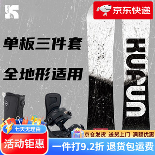 酷峰（kufun）滑雪板单板全地域雪板入门套装女男平花快穿滑雪鞋固定器 小白板单板 135cm