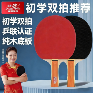 Pisces (double fish) table tennis racket, double racket, beginner, children, primary school student pen-hold, horizontal racket, single racket and pairing set, beginner double racket, horizontal+horizontal, table tennis ball included, best-selling model, official authentic product, 10% compensation for fakes, free shipping insurance