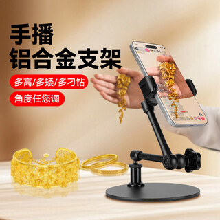 Imvp low short bracket overhead live broadcast mobile phone bracket multi-angle adjustment with radiator jewelry aluminum alloy overhead bracket hand broadcast desktop metal fixed bracket metal solid base dedicated to mobile phones flexible arms with free adjustment of angle and height