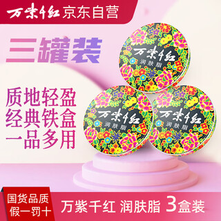 万紫千红40g*3盒润肤脂白兰花护手保湿面霜老国货铁盒雪花膏生日伴手礼物