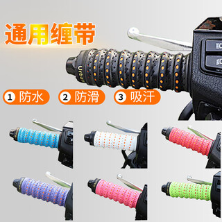 Kaooseen motorcycle handlebar wrap with electric handlebar cover anti-slip bicycle handlebar glue two-color red and orange pair