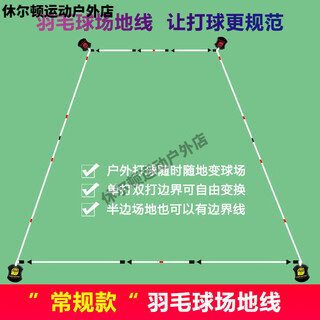 Badminton court boundary line simple portable removable storage outdoor standard singles and doubles court line white separate court line