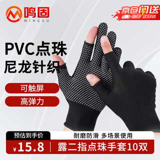 Minggu glue dot exposed two finger labor protection gloves 10 pairs nylon pvc dot beads anti-slip and wear-resistant one size cw036246