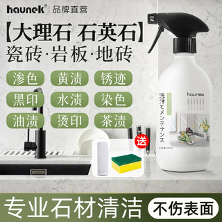 Haunek stone cleaner marble tile powerful removal of stubborn stains, yellowing and bleeding, efficient descaling and moisturizing care 1 bottle