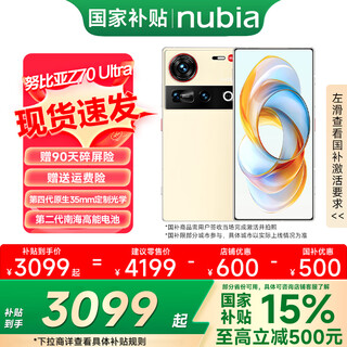 Nubia z70 ultra snapdragon 8 extreme edition 35mm main camera 6150mah nanhai battery under-screen camera 5g mobile phone national subsidy 15 amber 12gb+256gb official standard configuration