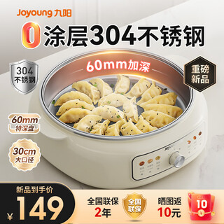 九阳0涂层电饼铛家用电火锅304不锈钢多功能锅烙饼锅三明治机 煎烤烙涮煮一体电炒锅烤肉锅厨房炒菜锅 深盘+0涂层|全能锅