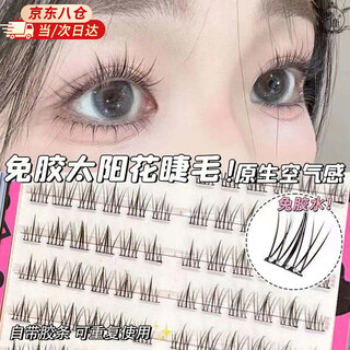 Bai qixin's glue-free false eyelashes, sunflower eyelashes bloom, lazy people's naturally swollen eye bubbles, novice's glue-free false eyelashes, glue-free sunflower 36 clusters