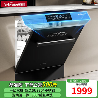 Wanhe disinfection dishwasher embedded 130 hot air drying household smart stove 13 sets large capacity washing and drying two-star disinfection ozone sterilization washing and drying storage first-level water efficiency qw13-h2 13 sets black