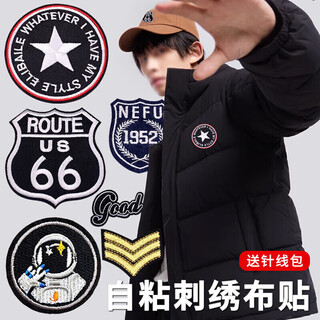 Bahainiao strong self-adhesive water-resistant down jacket patch stickers, seamless cloth stickers, embroidered holes, no need to mend clothes