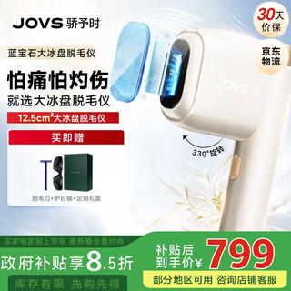 Jovs sapphire freezing point hair removal device women's shaver private parts beauty device full body household painless men's chinese valentine's day gift birthday gift for girlfriend popular single machine glossy gold