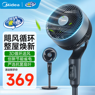 Midea air circulation fan, dc variable frequency electric fan, household fan, vertical floor fan, oscillating fan, remote control timed ventilation fan, sterilization and purification, light sound energy-saving electric fan, intelligent voice control + antibacterial fan blade, first-class energy efficiency circulation fan gdi24fd