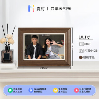 霓时家庭共享数码相框64G触屏智能触控电子相册 高清云相框照片视频播放礼物摆件礼品婚纱照小时框 10. 10.1寸木框胡桃木色天地盖礼盒