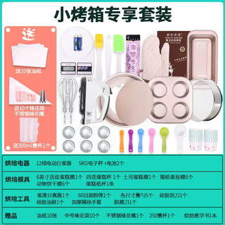 Yusen yipei mold baking tool set entry-level tart for baking pizza oven home baking tray novice egg biscuit cake small oven exclusive set