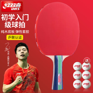 红双喜乒乓球拍正品学生初学入门级拍子高弹力星级兵乓长柄短柄 【顺丰】娱乐款-横拍1支【送6球1拍包】