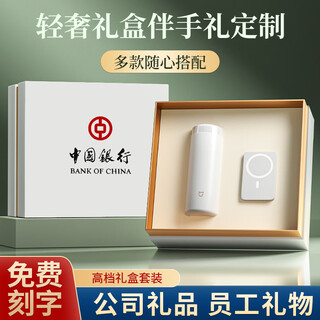 矮人王国年会商务伴手礼礼品定制印logo公司团建送员工礼品保温杯礼盒 小米保温杯+磁吸充电宝