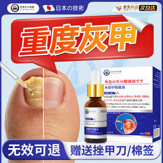 Jianbu pharmaceutical onychomycosis special for severe nail fungal infection, removal of onychomycosis, thickening and yellowing health care solution 30ml