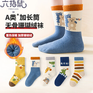 Six-fingered mouse warm coral velvet @ six-fingered mouse children's socks boys autumn and winter thickened plus velvet big children's terry towel winter style