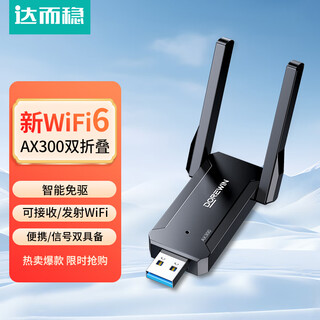 达而稳（DOREWIN） 无线网卡台式机专用电脑wifi接收器5g千兆外置网卡免驱动笔记本主机接收器双频usb无线网卡win7 【300M】WiFi-6 双天线