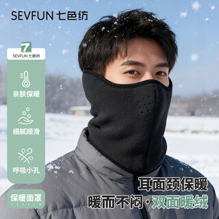 Seven-color spinning windproof mask for winter men's ear protection and neck protection plus velvet warm mask for women's skiing and mountaineering cold protection mask black