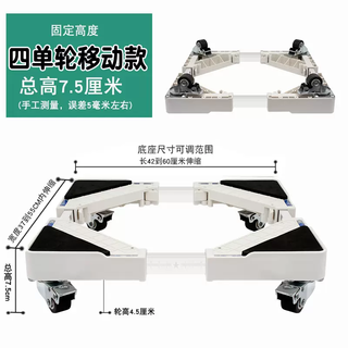 Yusenyi soporte little swan lavadora mini base móvil pulsador kilogramo altura adecuado para almacenamiento 3tb30vh80e cuatro frenos de una sola rueda altura total 7,5 cm 7 capas 1 juego + 0x0cm 1 pieza 1 juego + 0x0cm