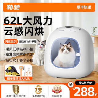 Lerchi intelligent constant temperature pet drying box pet dryer cat drying box fully automatic hair blower dog dryer pearl white (overheating protection + precise temperature control)