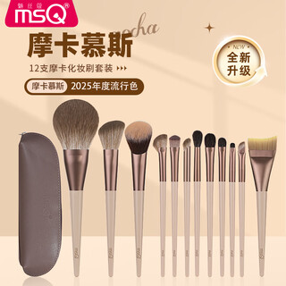 Msq 12-piece mocha animal hair makeup brush set loose powder brush blush brush nose shadow brush eye shadow brush wool beauty tools