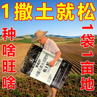 Soil loosening essence soil activator black water fertilizer no need deep tillage to prevent hardening and retain water and fertilizer to loosen soil artifact 1 pack 1 pack/1 mu