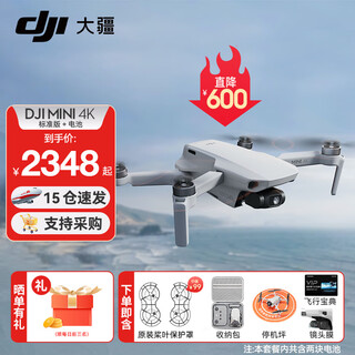 大疆（DJI） Mini 4K 超高清迷你航拍无人机 新手入门级飞行相机 长续航遥控飞机 三轴机械增稳数字图传 【多人推荐】 Mini4K双电【送原装桨叶保护罩】 官方标配  送【原装保护罩 镜头膜 