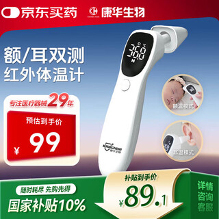 Kanghua bio ear thermometer infrared electronic thermometer household precision medical temperature forehead thermometer for babies, infants, children and the elderly