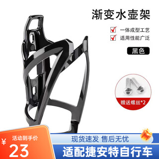 Giant is suitable for giant bicycle atx620 aluminum alloy water bottle rack, mountain bike water cup holder, road bike water rack, gradient black