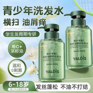 Yalois youth vitamin c tea seed oil shampoo 6-12-18 years old oil control fluffy children's shampoo 600ml