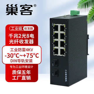 Chaoke industrial transceiver 100m gigabit 1 optical 1 electrical 1 optical 2 electrical 1 optical 4 electrical transceiver industrial grade fiber optic transceiver industrial switch monitoring unmanaged photoelectric converter industrial grade | | gigabit 2 optical 8 electrical transceiver sfp optical port - optical module not included / power supply not included