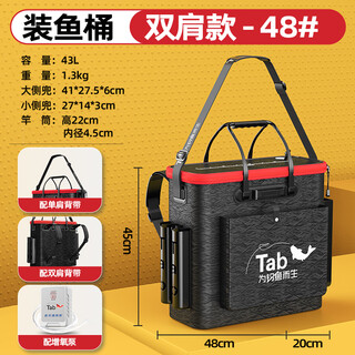 Tab fish box fish bucket fish protection bucket one-piece hard shell multi-functional fishing bucket large live fish bucket folding fishing gear bag third generation double shoulder model 48cm+ lithium battery oxygenation pump