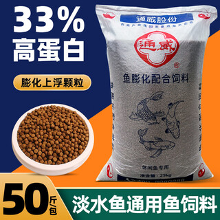 Tongwei fish feed 50 jin jin is equal to 0.5 kg, packed with floating water particles, high protein grass carp, crucian carp, carp, bream, goldfish, koi ornamental fish 33 protein floating material (particle size 3 mm) whole package of 50 jin jin is equal to 0.5 kg