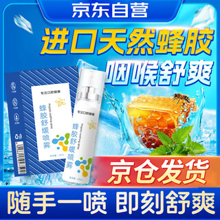 DAGO蜂胶舒缓喷雾金嗓同款式蜂胶同款喷雾剂润喉痛干痒喷雾持久便携