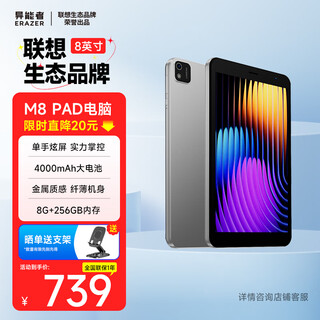 Lenovo ecological brand superpower tablet m8 8-inch small screen android tablet learning and entertainment audio-visual mini pad elderly people chasing drama news large memory wifi version small screen android 14 8g+256g