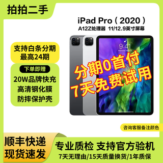 Tableta apple ipadpro 18/20/21/22/24 modelos cepillo alto 2/3/4/5/6 generación de segunda mano modelo 2020 pro 12,9 pulgadas 256g versión wifi 99% nuevo